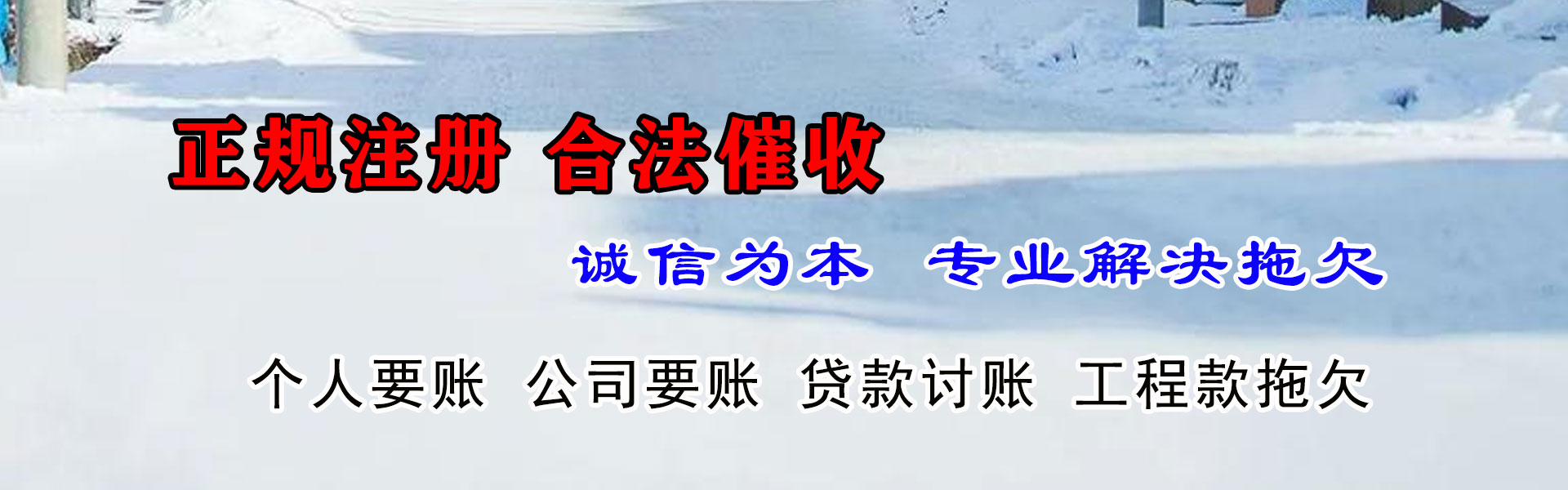 沙河口要债公司